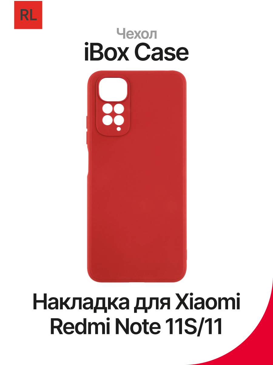 Накладка силиконовая для Xiaomi Redmi Note 11S/11 Red Line iBox Case с  защитой камеры и подложкой – купить Чехлы для смартфонов по доступной цене  в интернет магазине электроники Симка в Туле, продажа